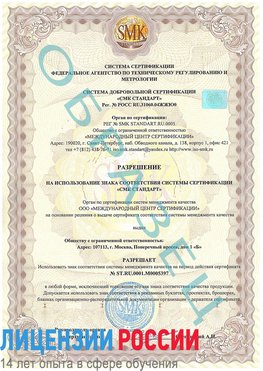 Образец разрешение Сергач Сертификат ISO/TS 16949